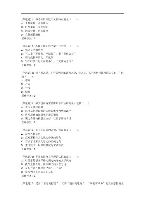 北语20秋《唐宋古文研究》作业4【标准答案】