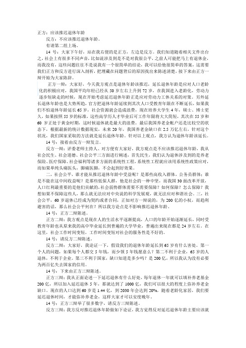 中国大陆延长退休年龄辩论赛实录