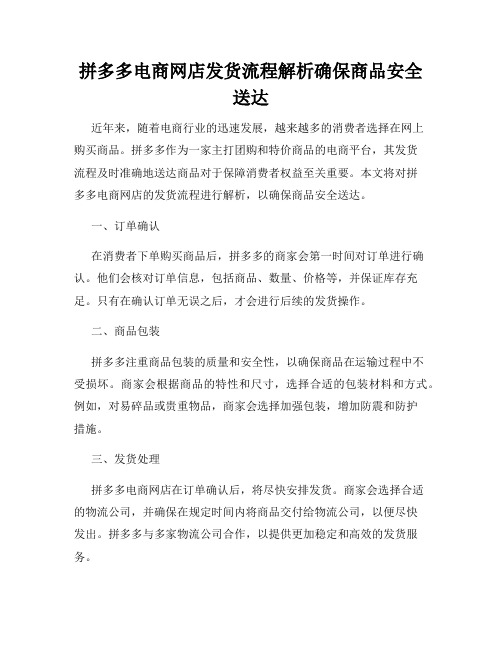 拼多多电商网店发货流程解析确保商品安全送达