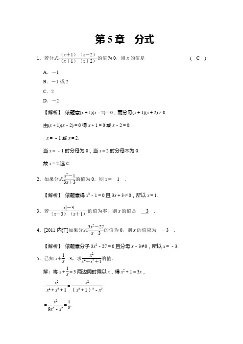 七年级下数学 第5章  分式 经典易错题带答案 可直接打印2013浙教版版新教材