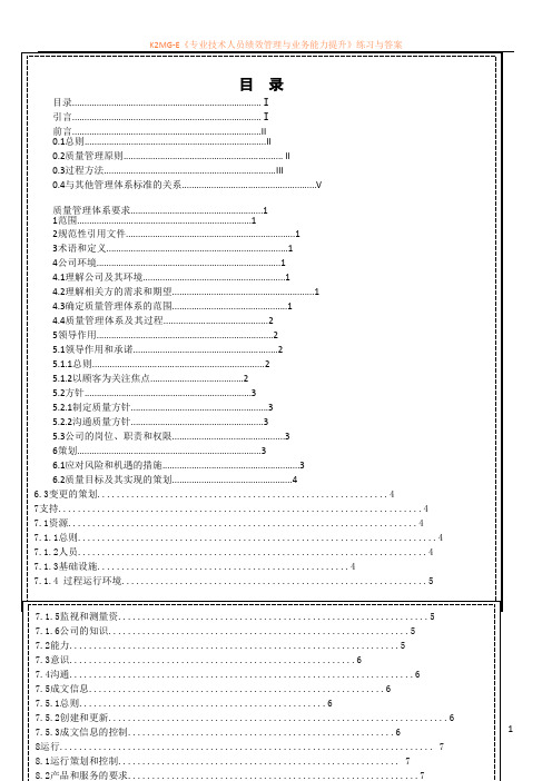 最新资料质量管理手册(2016版)