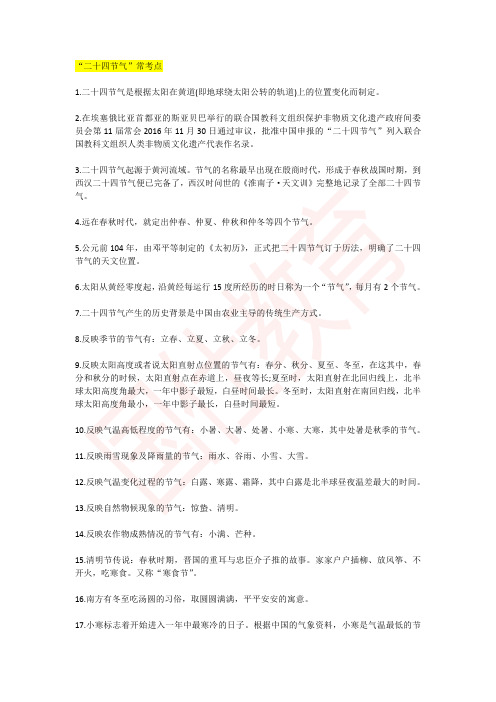 人文考点汇总
