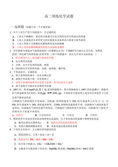 【专用文档】高二周练化学试题.doc