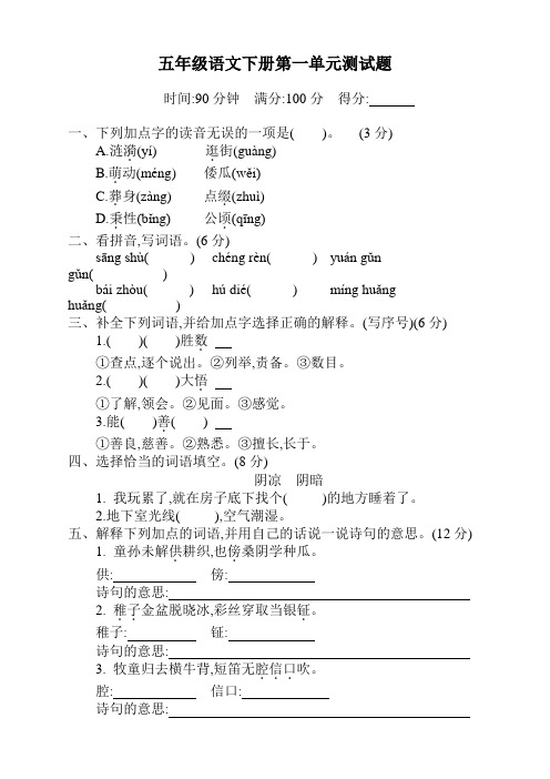 最新部编版五年级下册语文第一单元测试卷及答案