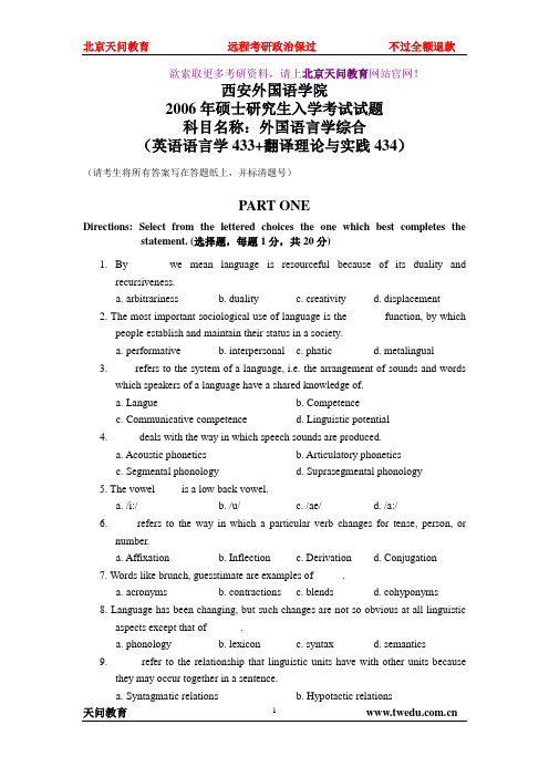 西安外国语学院06外国语言学综合真题