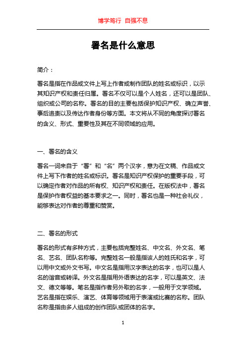 署名是什么意思