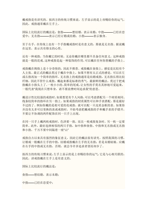 戒指的戴法与意义