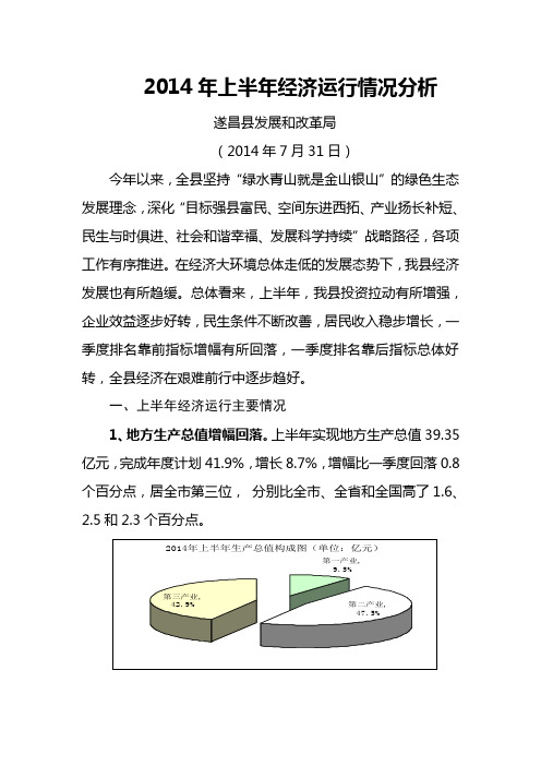 2014年上半年经济运行情况分析