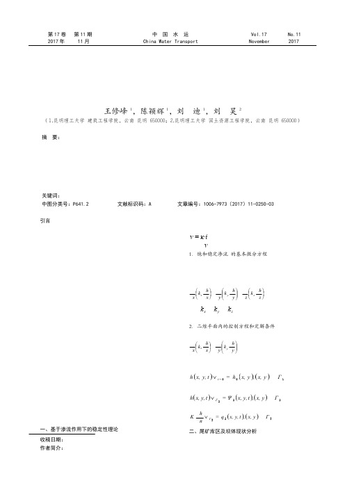 某应用湿排干堆方法的磷石膏尾矿库渗流场及稳定性分析