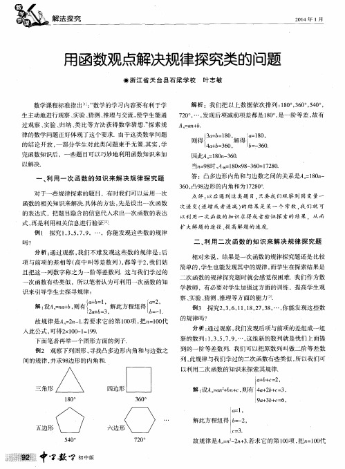 用函数观点解决规律探究类的问题