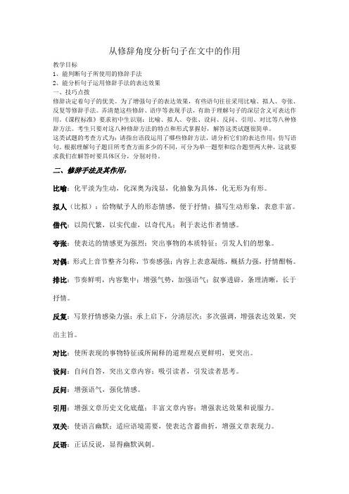 从修辞角度分析句子在文中的作用教案