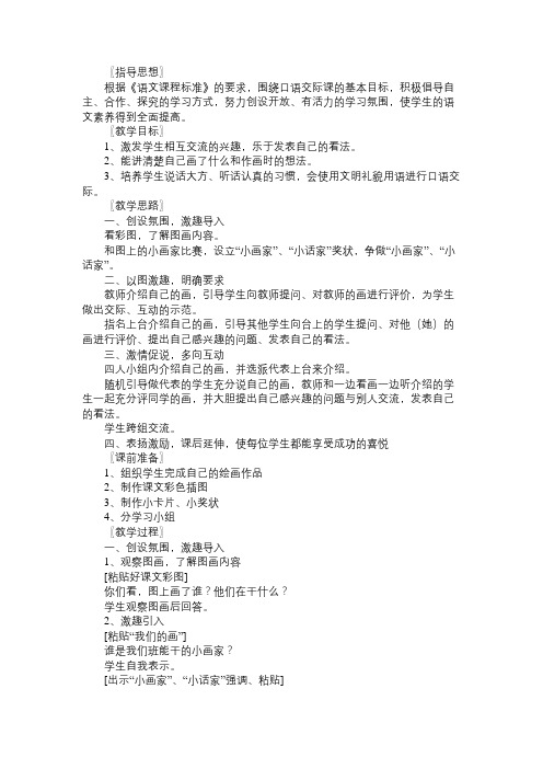 《我们的画》口语交际教学设计之四语文精选范文