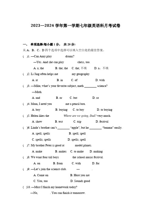 2023-2024学年七年级上学期第一次月考英语试题