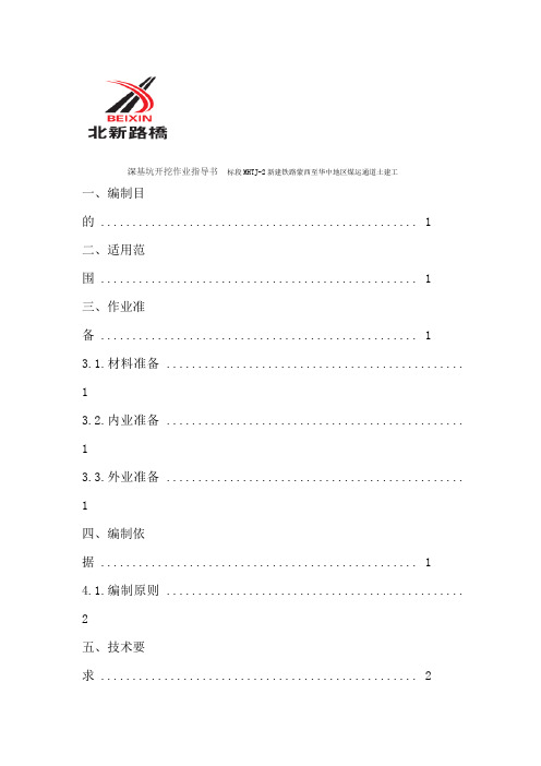 深基坑开挖作业指导书详解