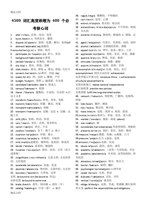 最新英语四级4500-词汇高度浓缩为-400-个必考核心词