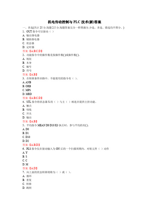 武汉理工大学 机电传动控制与PLC技术(新)答案