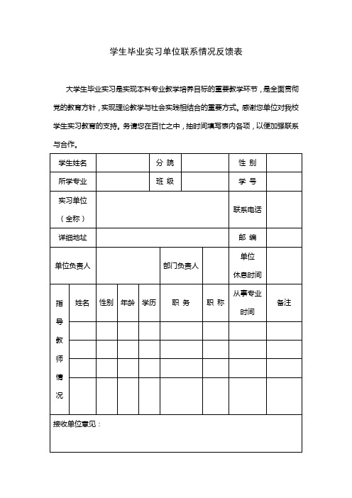 实习反馈表