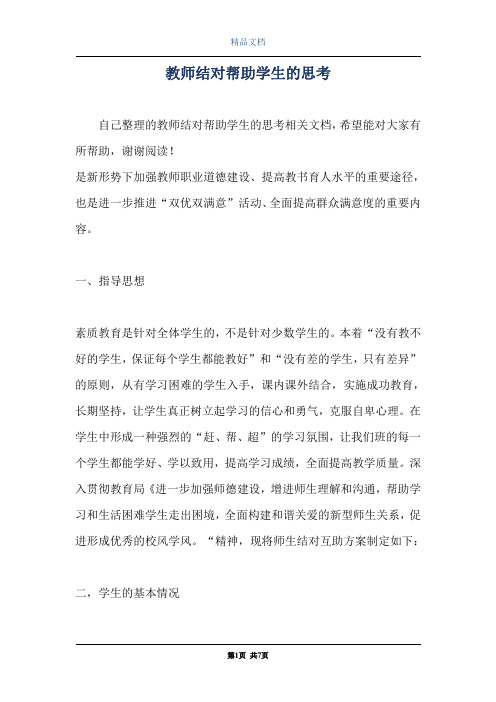 教师结对帮助学生的思考