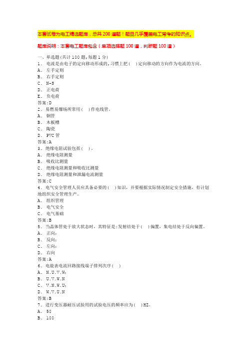 2024年辽宁电气基础知识考试题库电工考试题库(全国通用)