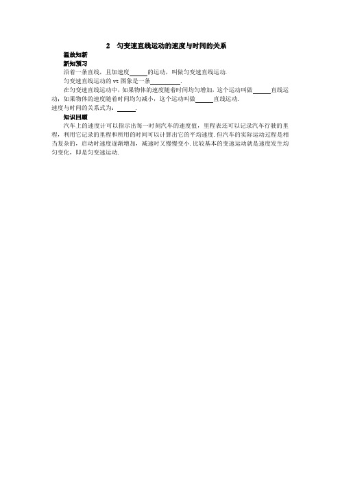 最新人教版高中物理必修1第二章《匀变速直线运动的速度与时间的关系》温故知新