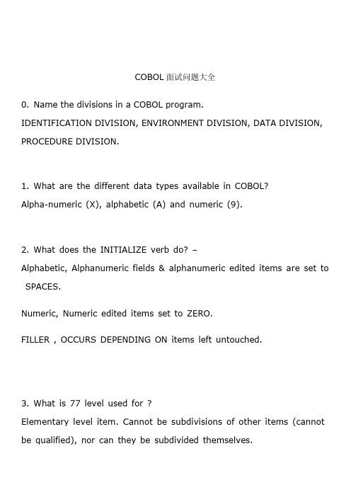 COBOL面试问题大全
