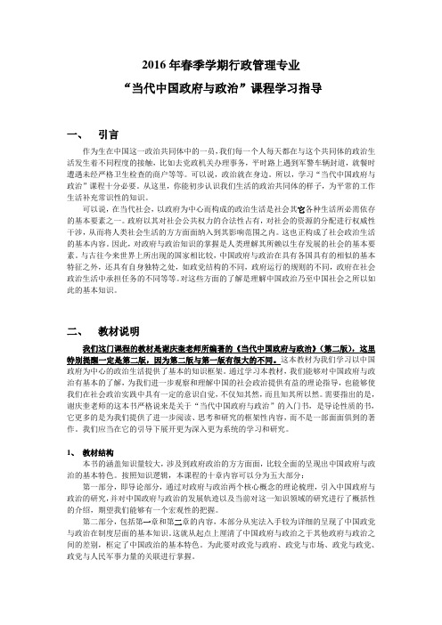 北京大学行政管理专业当代中国政府与政治课程学习指导