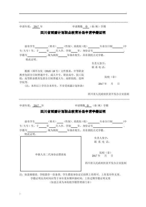 雨露计划职业教育补助-学籍证明-模板