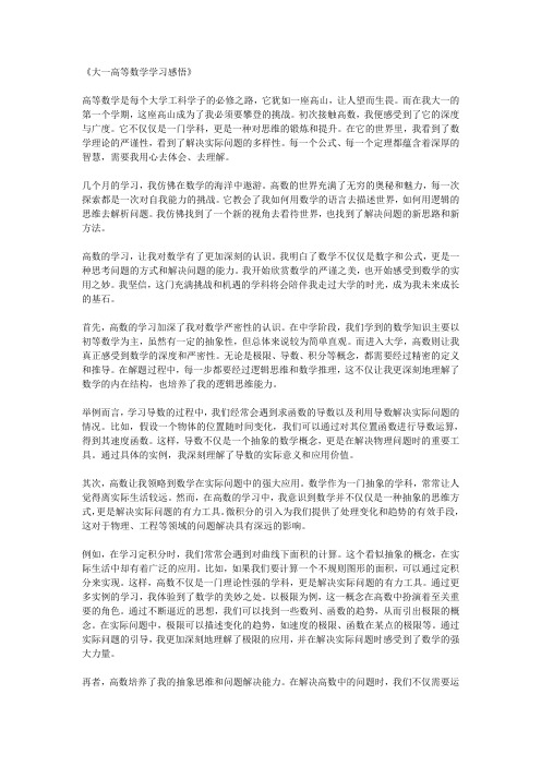 大一高数感悟2000字