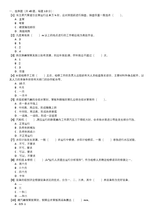 汽轮机辅机检修职业技能试卷(166)