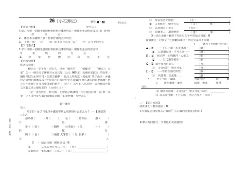 小石潭记_导学案_(答案)