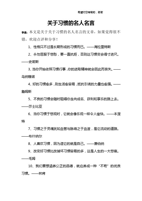 关于习惯的名人名言