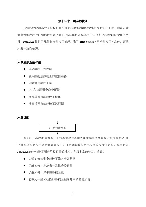 promax培训教程13