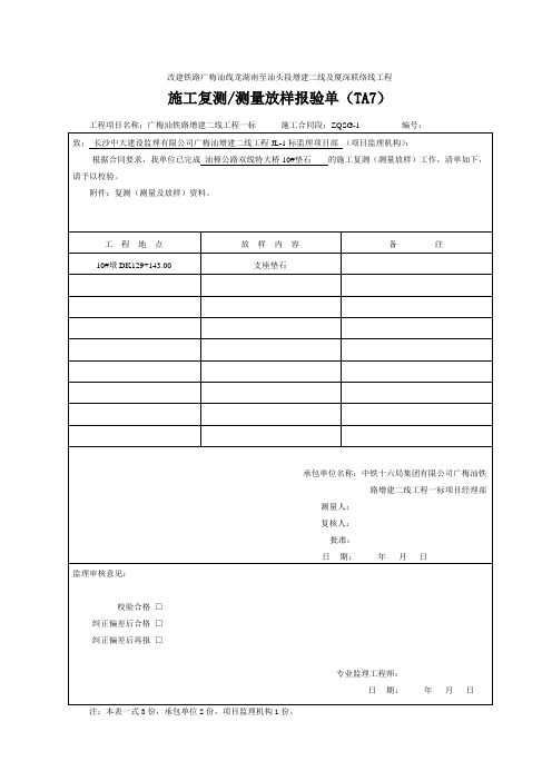 支座垫石放样(样本)