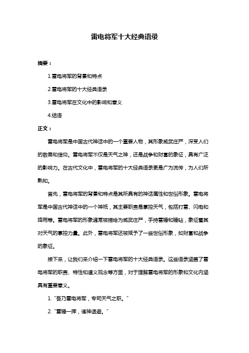 雷电将军十大经典语录