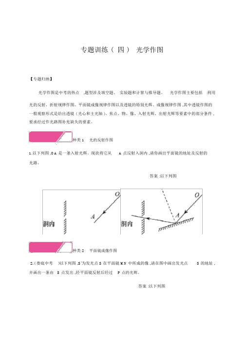 第五章专题训练(四)光学作图—2020年秋八年级物理上册(人教版)Word版课时作业