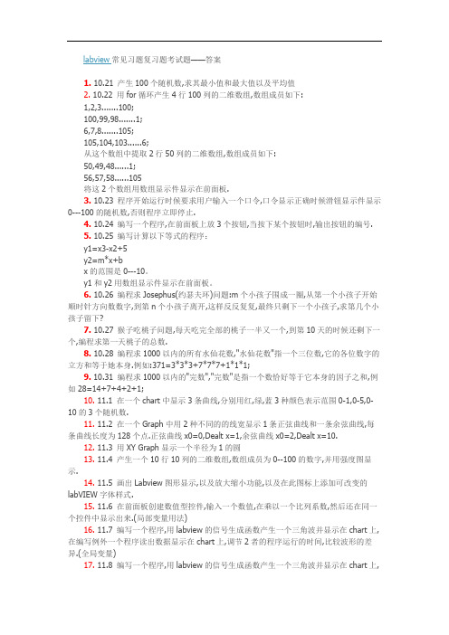 labview练习题