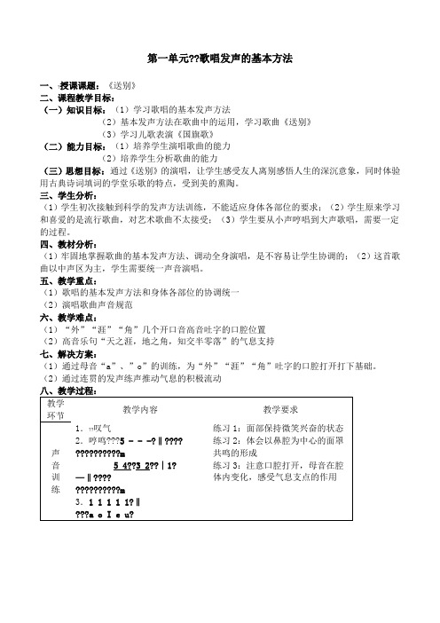 幼师声乐学科教案