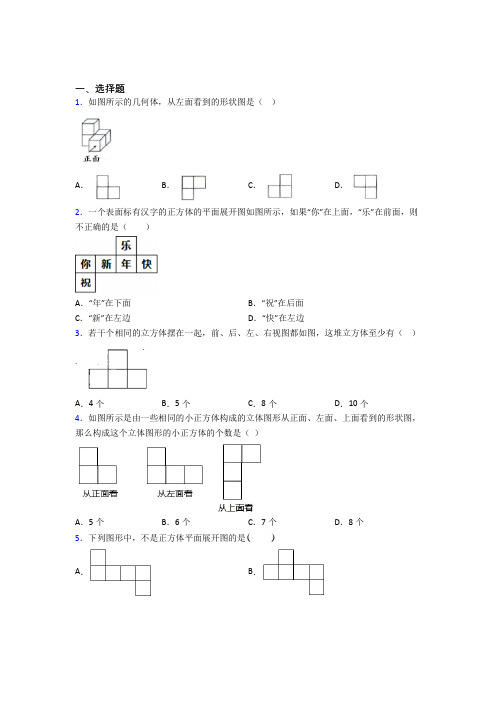 (常考题)北师大版初中数学七年级数学上册第一单元《丰富的图形世界》检测(含答案解析)(1)