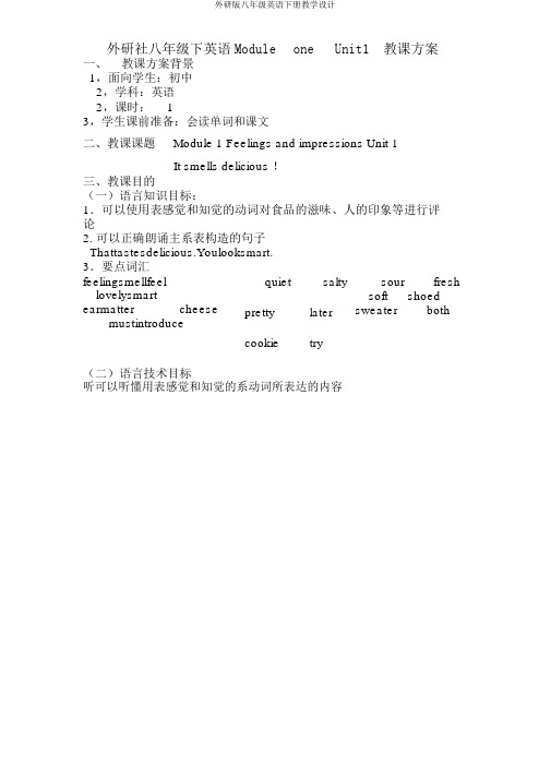 外研版八年级英语下册教学设计