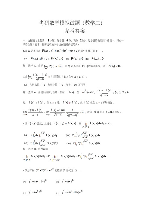 考研数学模拟试题数学二