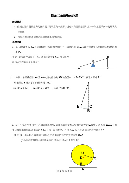 锐角三角函数的简单应用