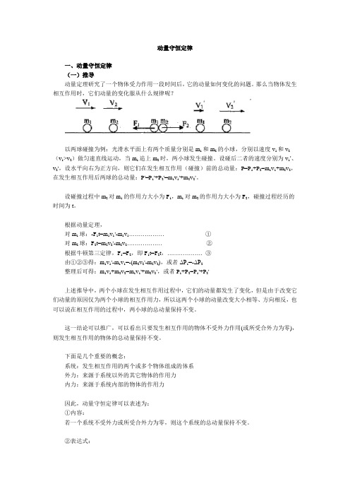 动量守恒定律