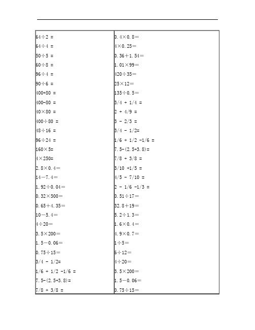 小学五年级数学口算500题