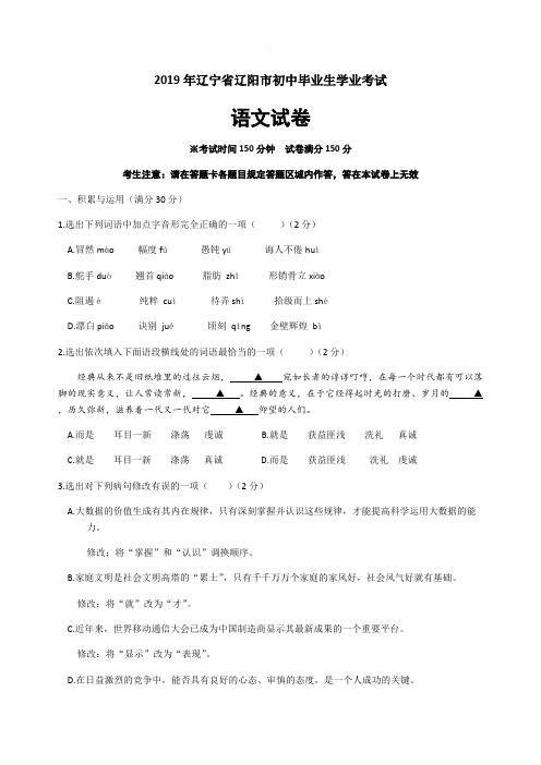 2019年辽宁省辽阳市中考语文试题(含答案)