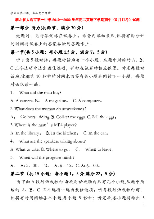 湖北省大冶市第一中学2019-2020学年高二英语下学期期中(5月月考)试题