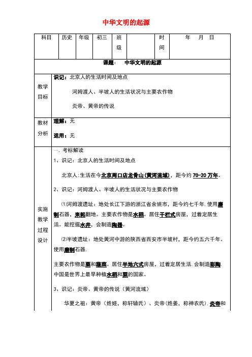 中考历史中华文明的起源复习教案