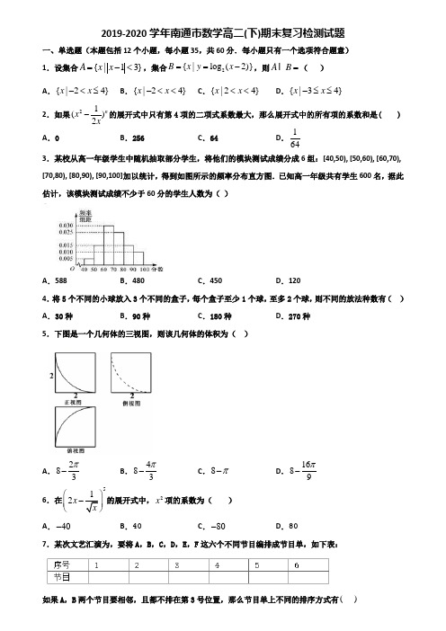 2019-2020学年南通市数学高二下期末复习检测试题含解析