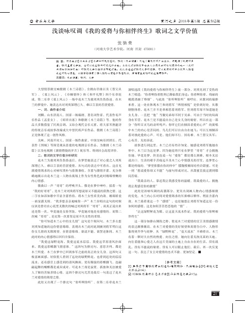 浅谈咏叹调《我的爱将与你相伴终生》歌词之文学价值