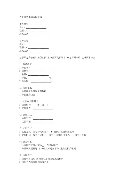 农业种苗销售合同范本