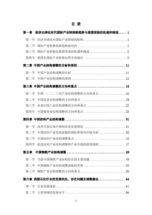 一、全球化产业分工-中国产业发展促进会